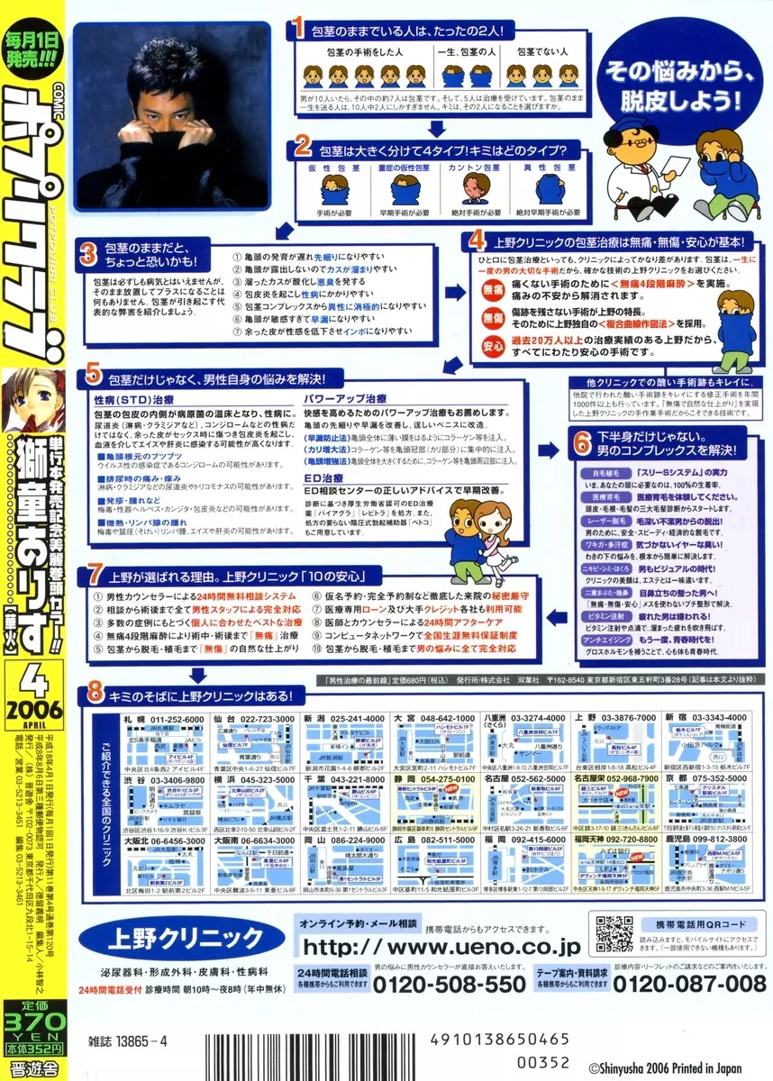 COMIC ポプリクラブ 2006年04月号 Page.312