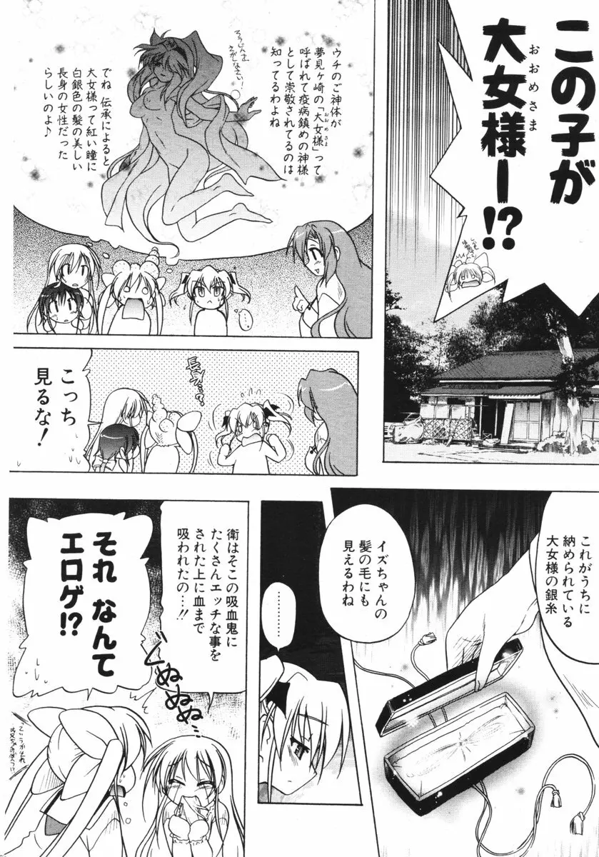 COMIC ポプリクラブ 2006年04月号 Page.32