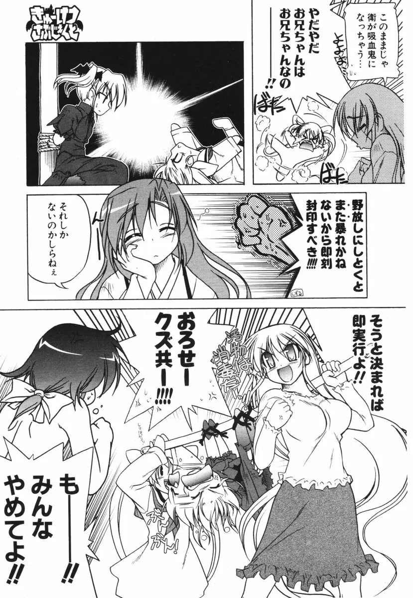 COMIC ポプリクラブ 2006年04月号 Page.33