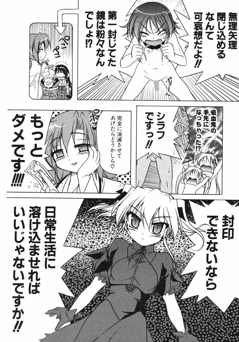 COMIC ポプリクラブ 2006年04月号 Page.34