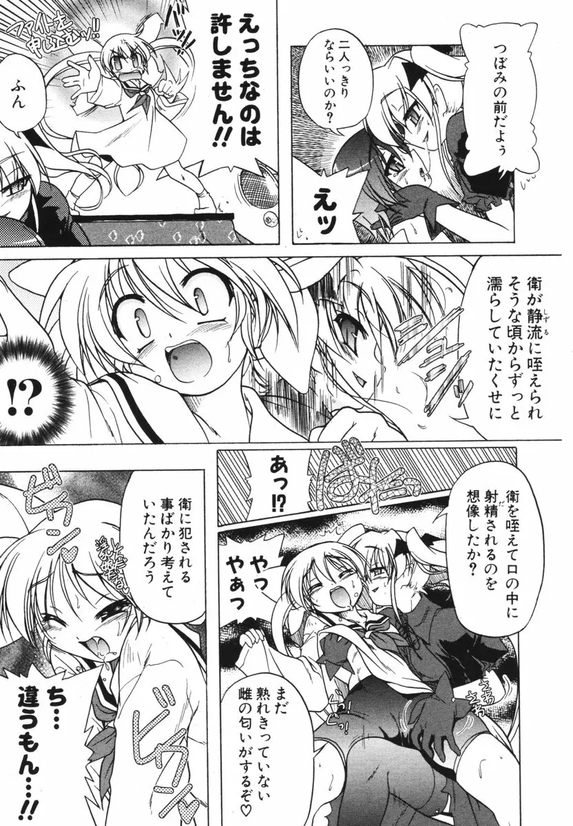 COMIC ポプリクラブ 2006年04月号 Page.39