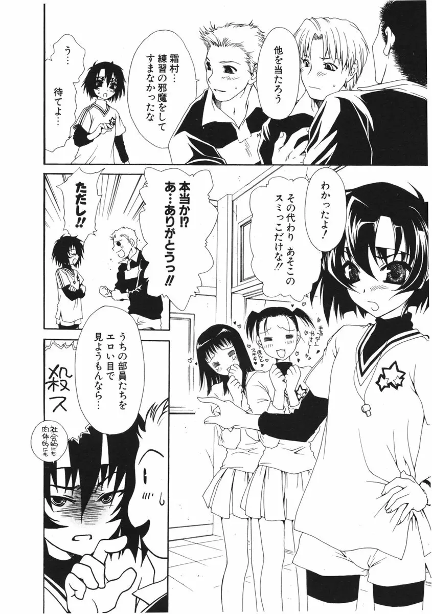 COMIC ポプリクラブ 2006年04月号 Page.52