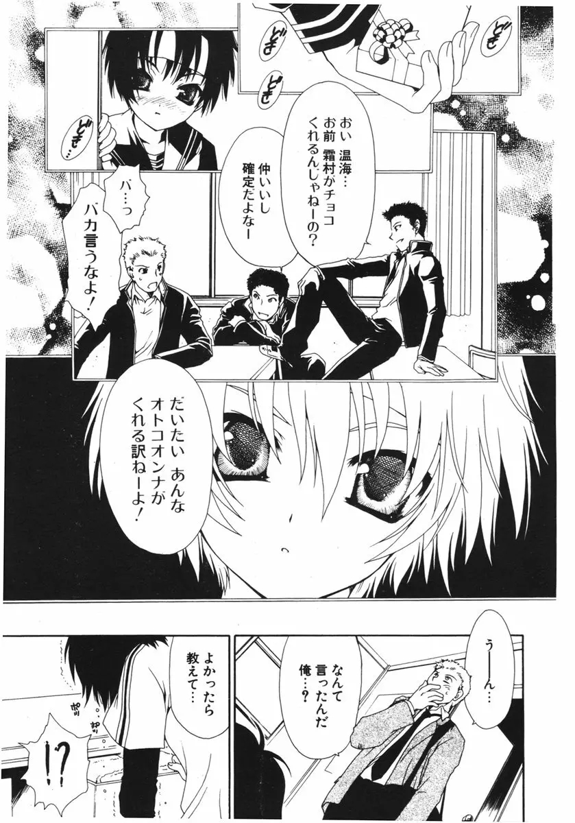 COMIC ポプリクラブ 2006年04月号 Page.57