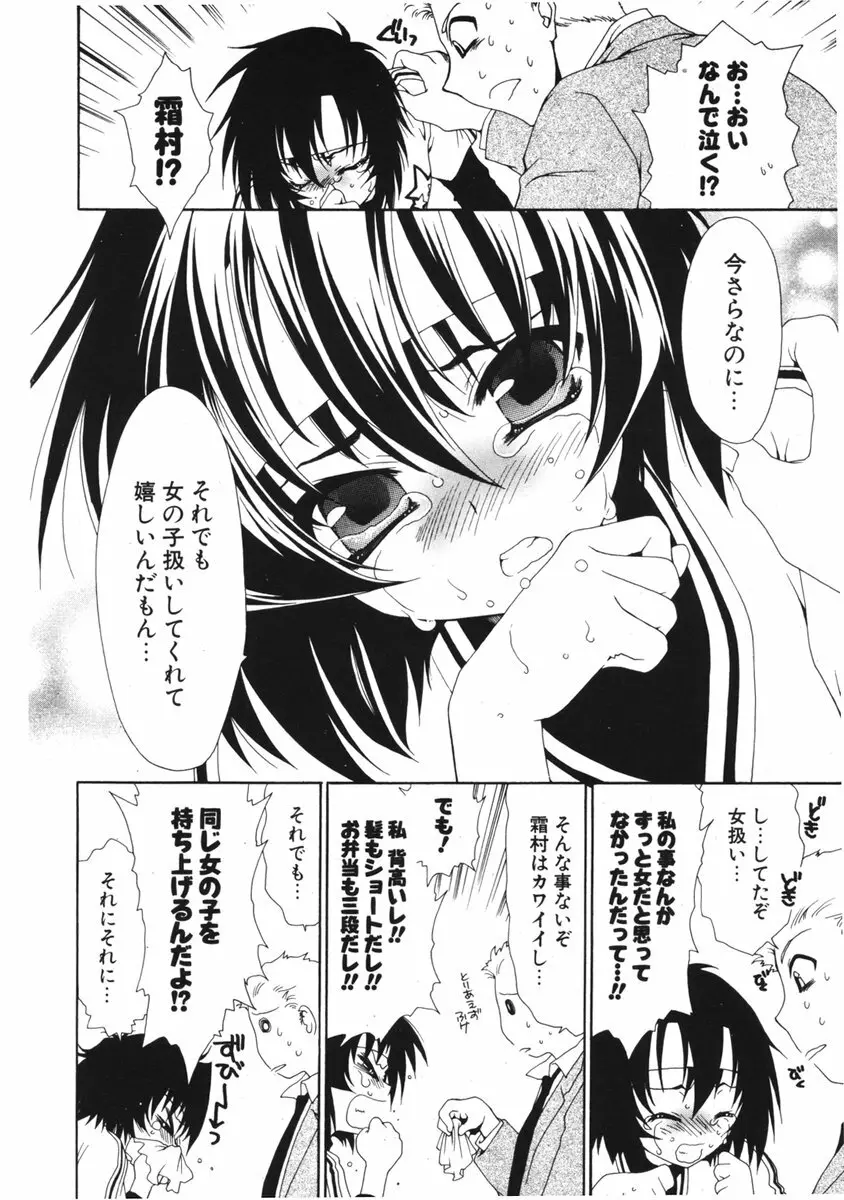 COMIC ポプリクラブ 2006年04月号 Page.58