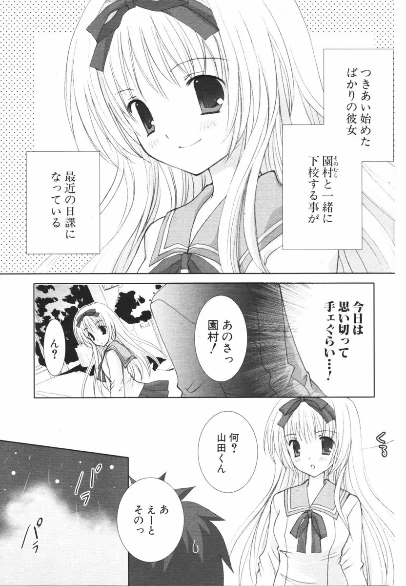 COMIC ポプリクラブ 2006年04月号 Page.91