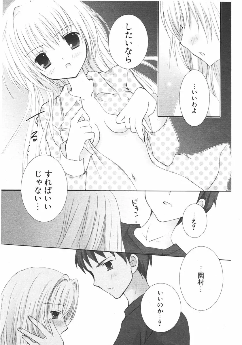 COMIC ポプリクラブ 2006年04月号 Page.97