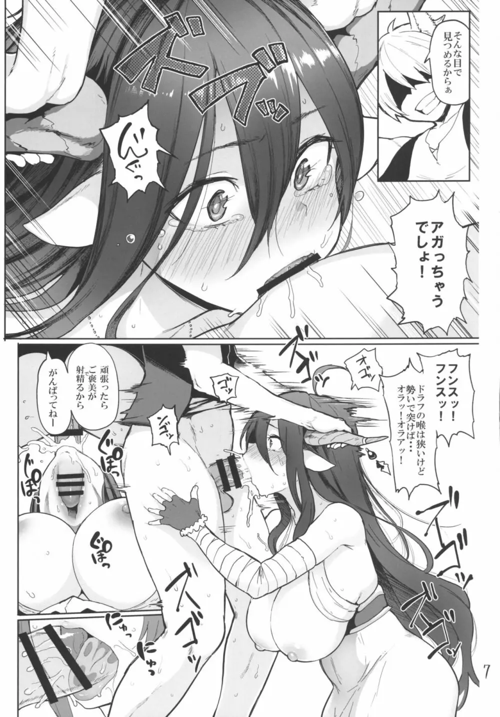 ダヌアヲカウ Page.6