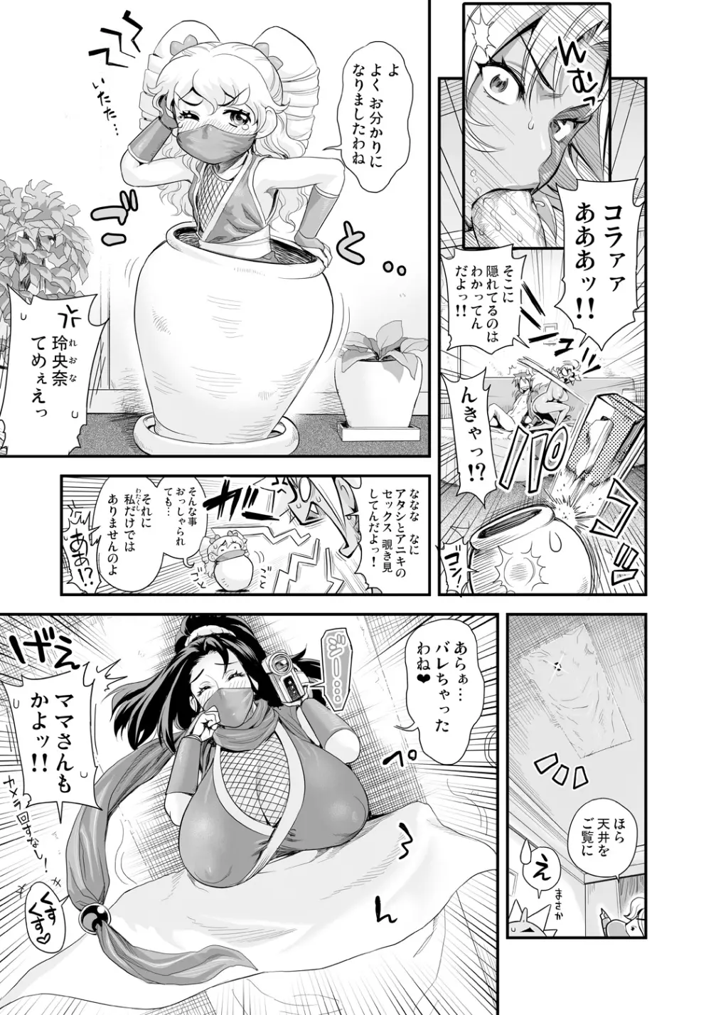 えなじぃキョーカ!! ～爆乳JK。ガチ責め発情中!～ 新章開幕!? 前後マンキツジェラシー4Pからのラブラブ大炎上!? Page.7