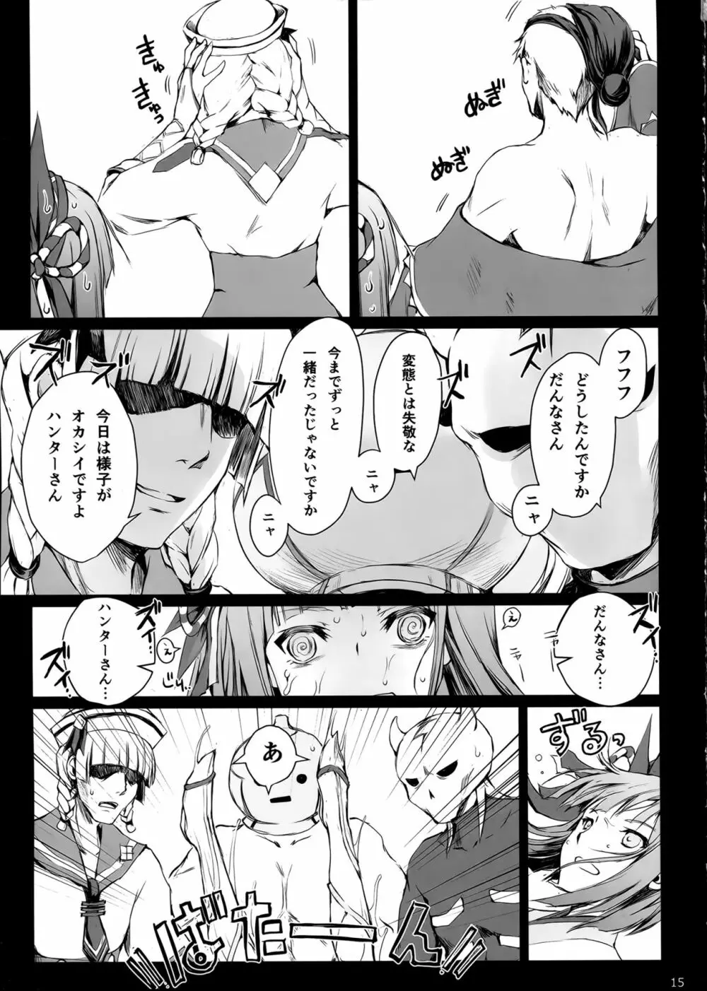 もんはんのえろほん 15 Page.15