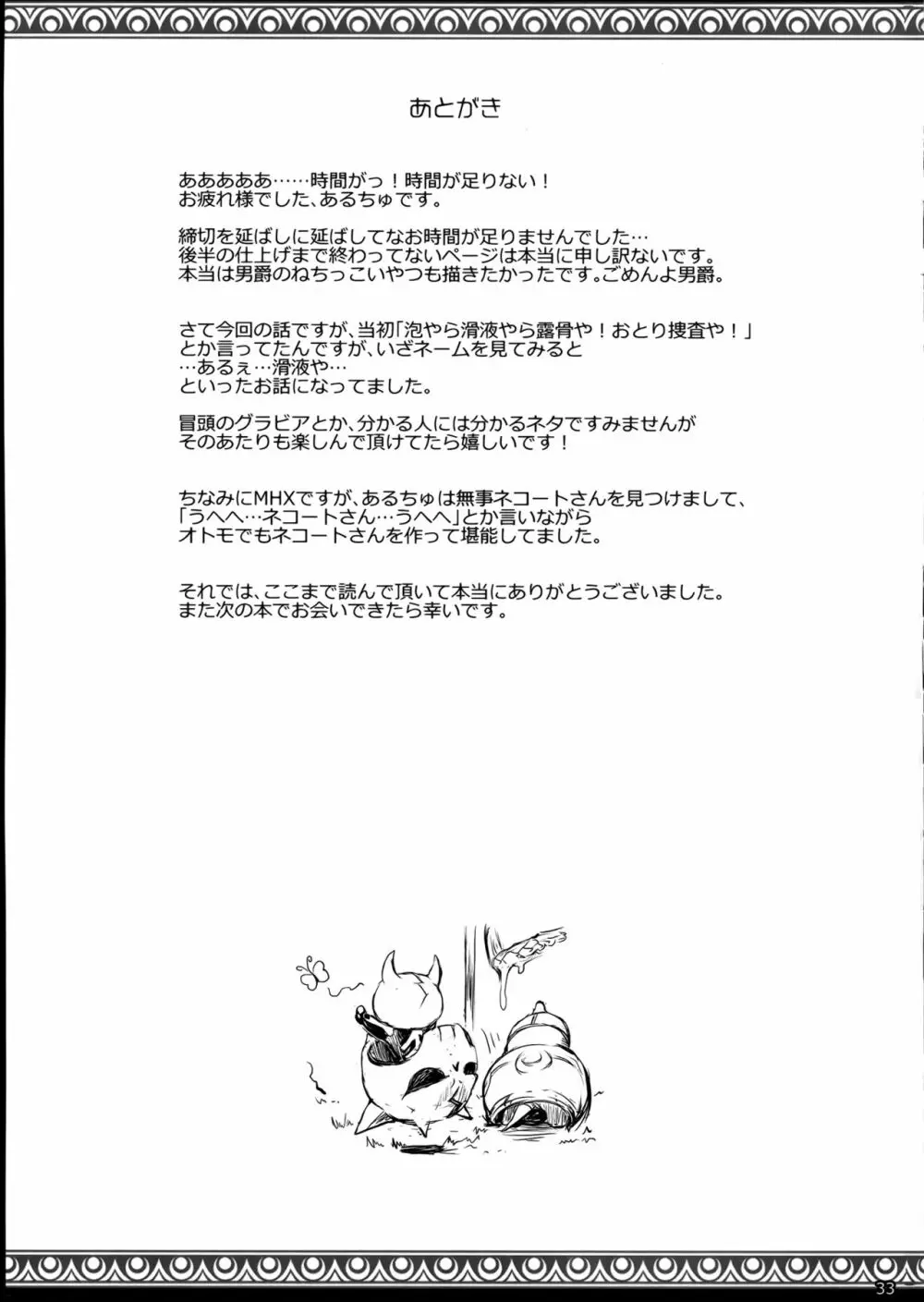 もんはんのえろほん 15 Page.32