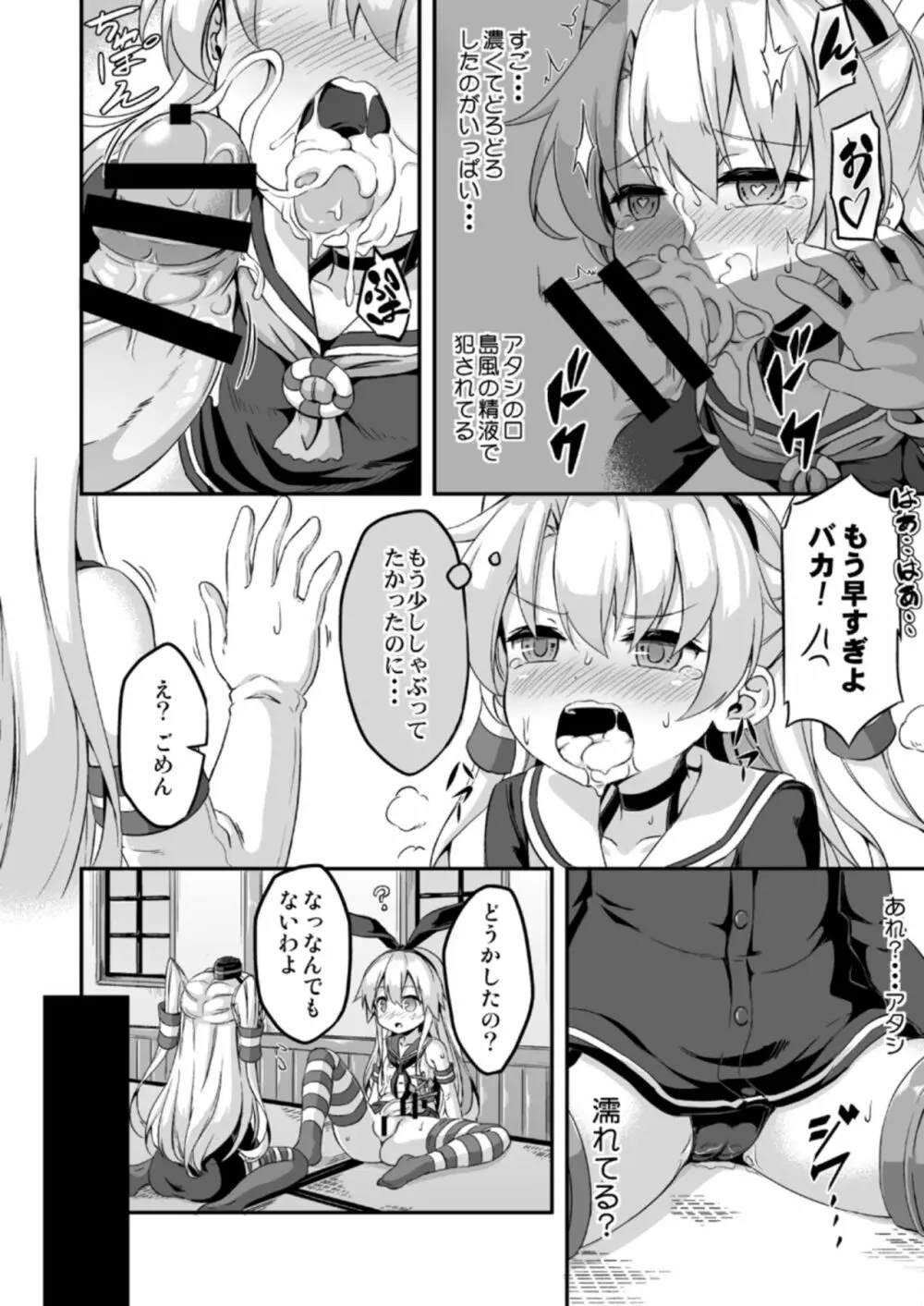 ろり&ふた Vol.5 Page.11