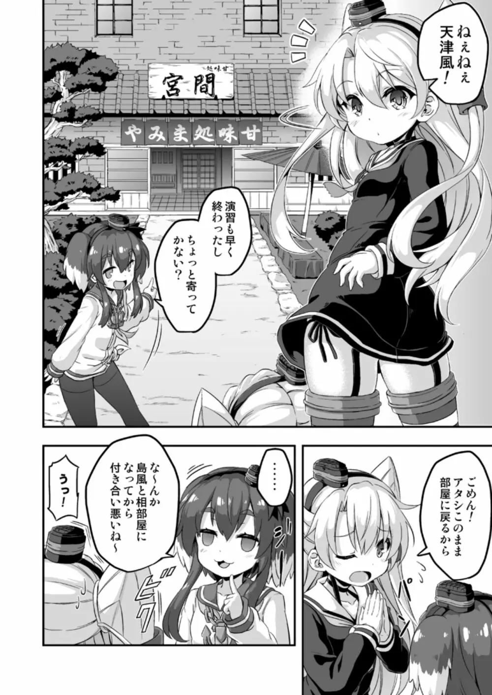 ろり&ふた Vol.5 Page.3