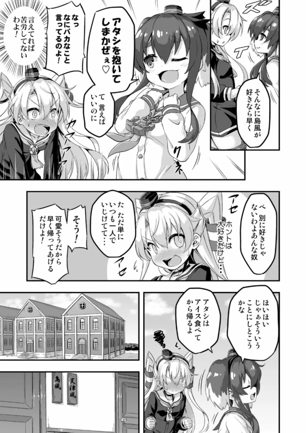 ろり&ふた Vol.5 Page.4