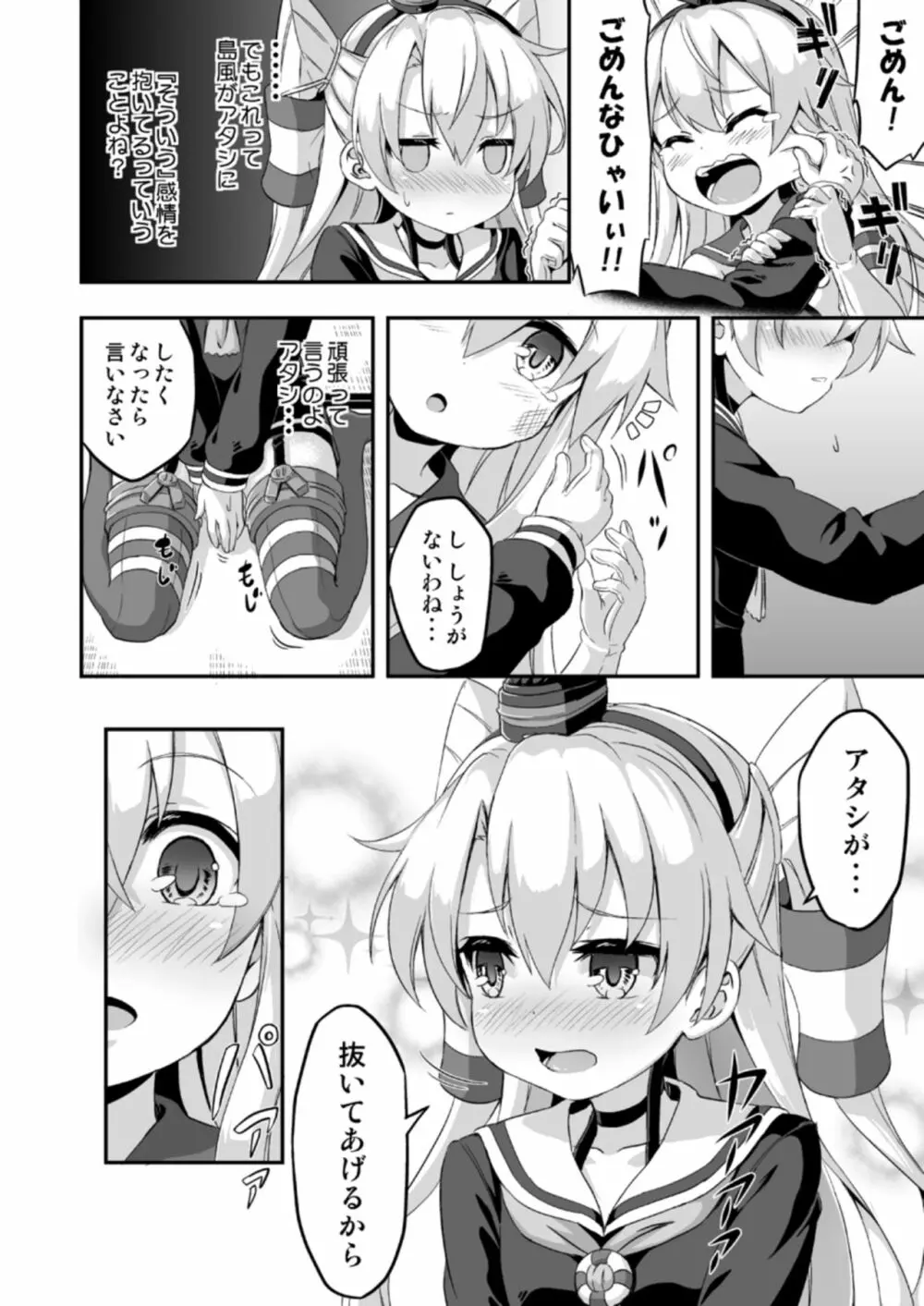 ろり&ふた Vol.5 Page.7