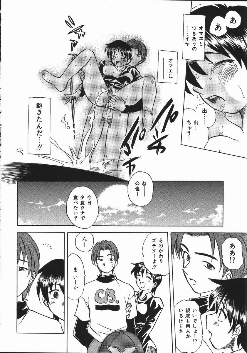 いかがわしい人達 Page.114