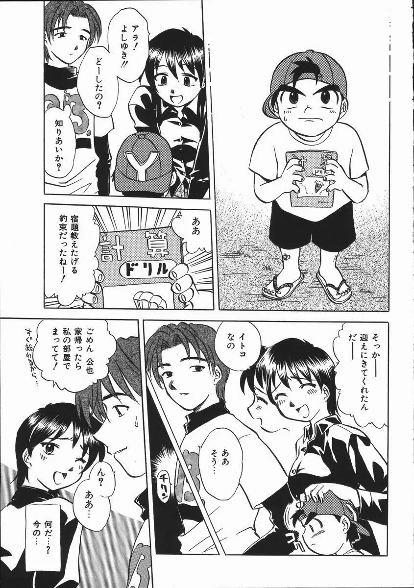 いかがわしい人達 Page.115