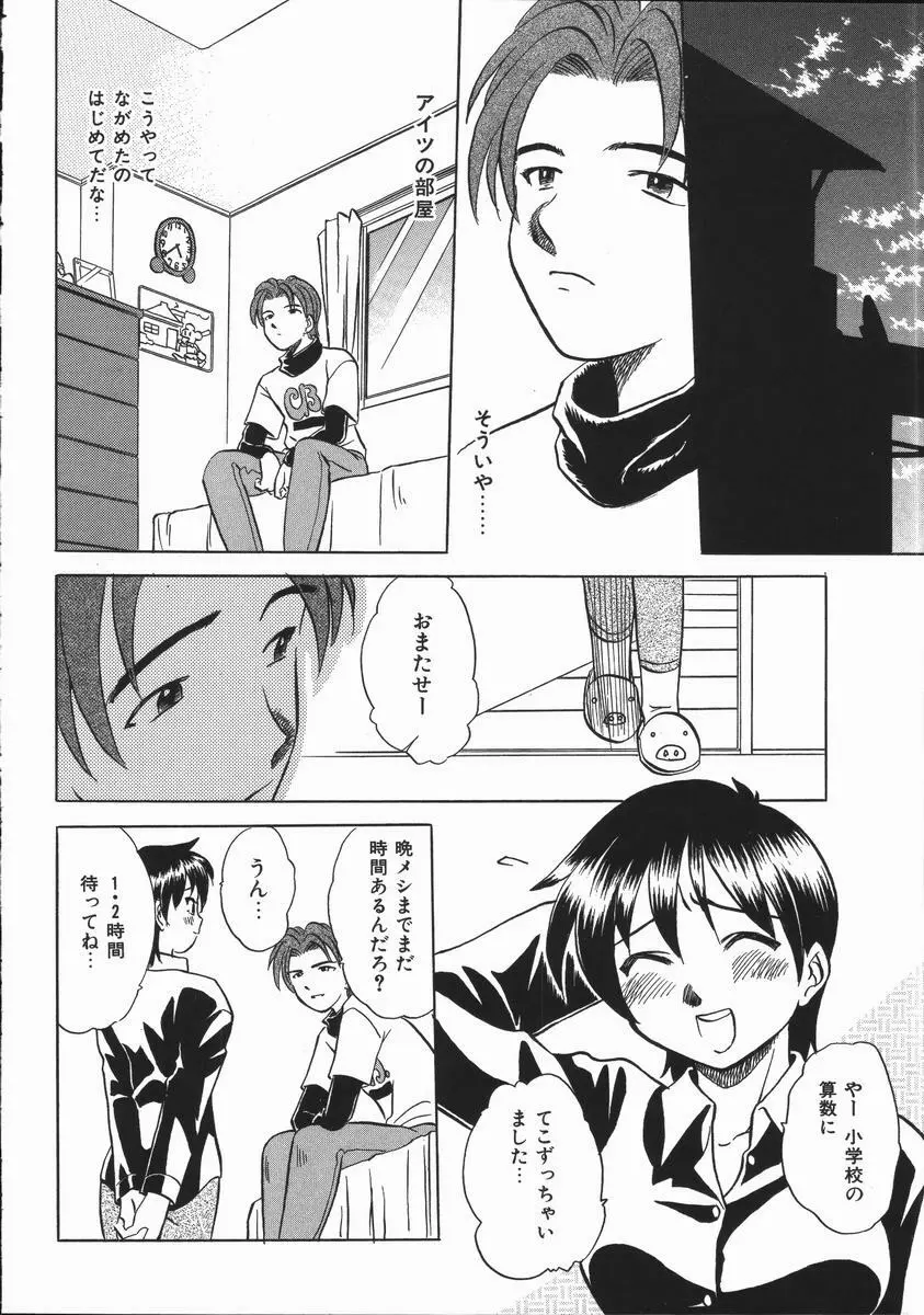 いかがわしい人達 Page.116