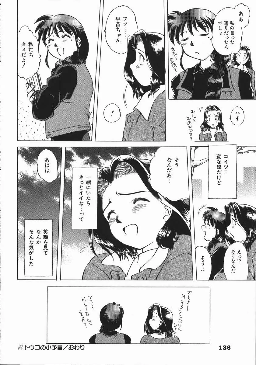 いかがわしい人達 Page.138