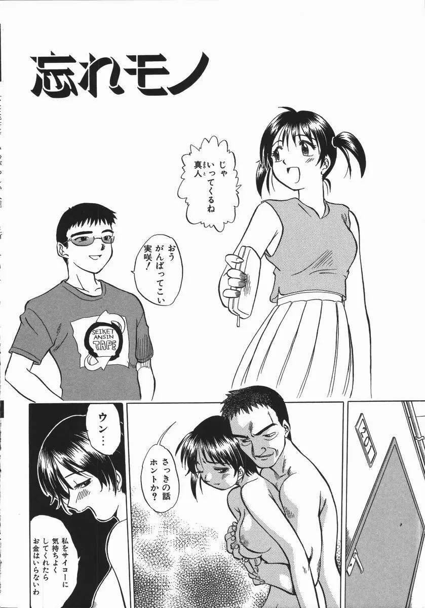 いかがわしい人達 Page.156