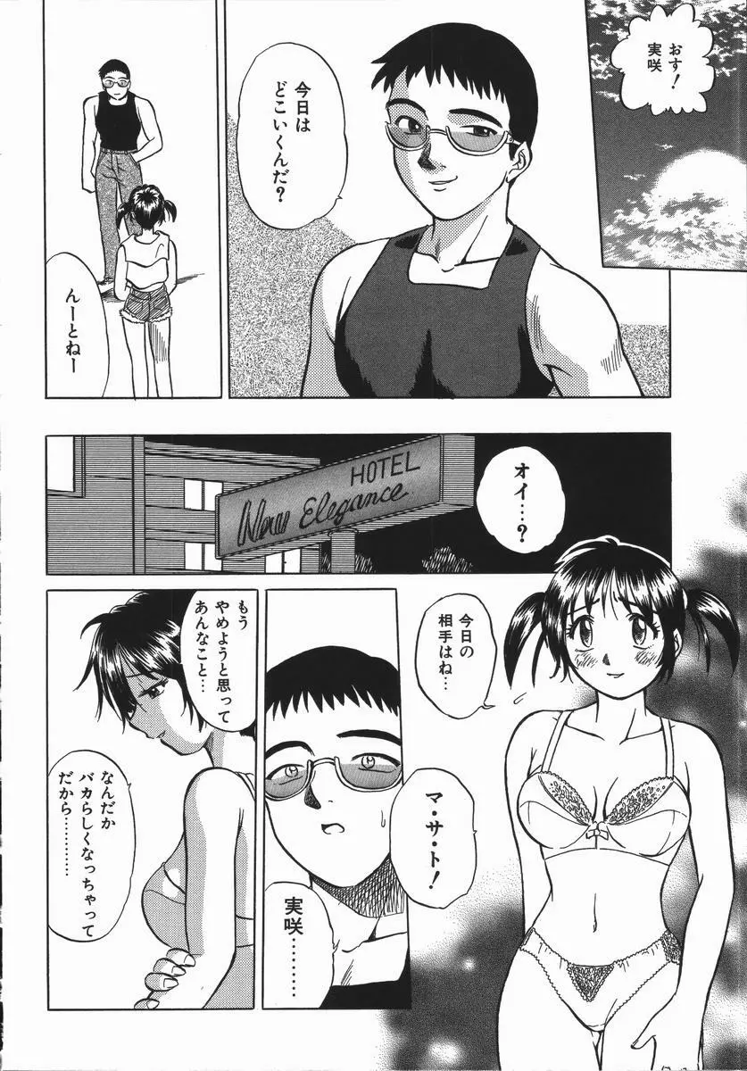 いかがわしい人達 Page.164