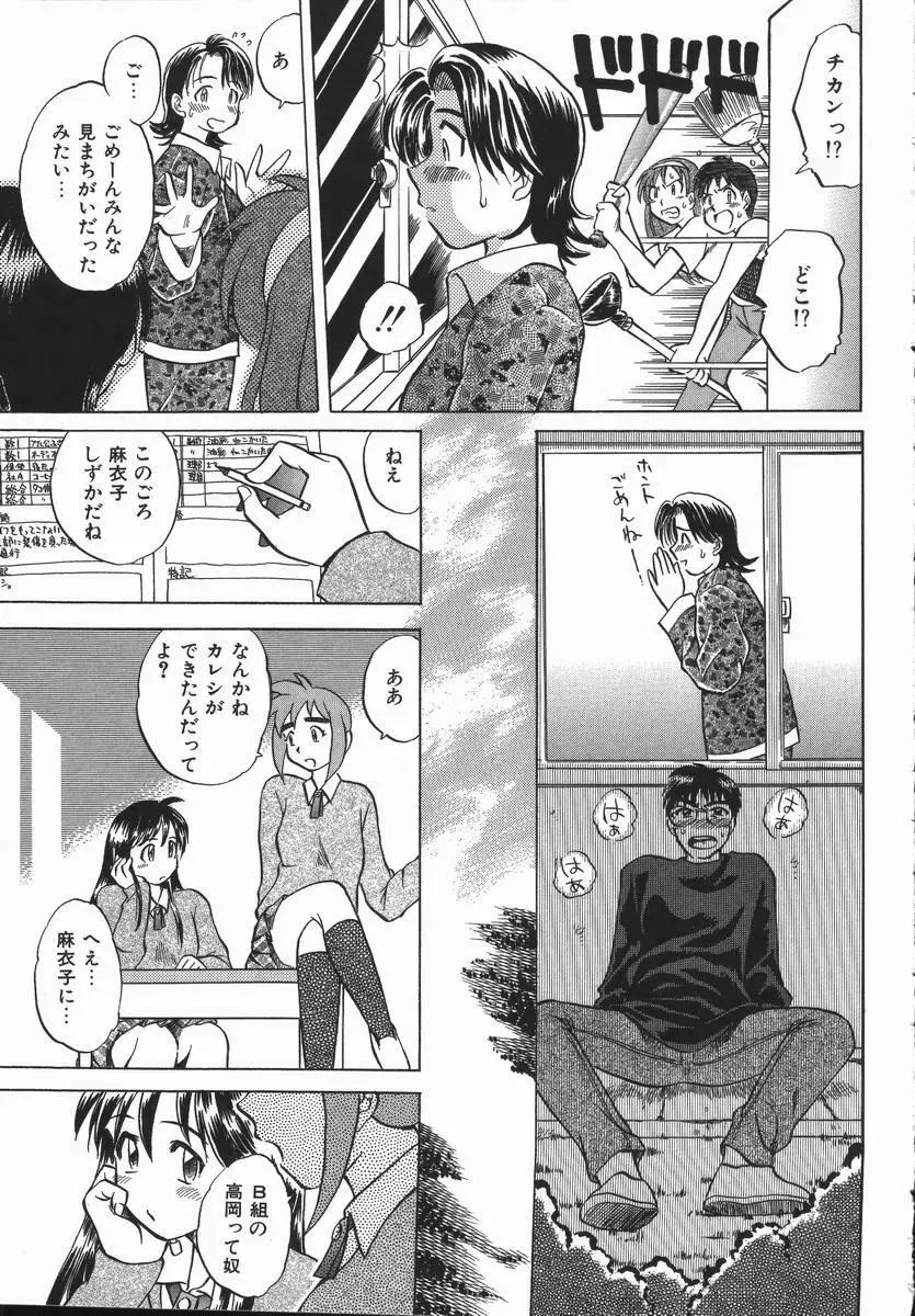 いかがわしい人達 Page.185