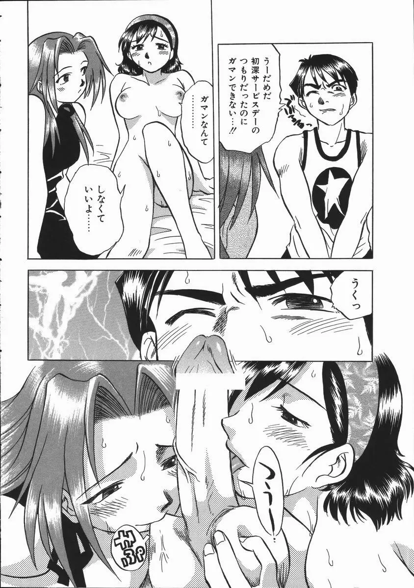 いかがわしい人達 Page.34