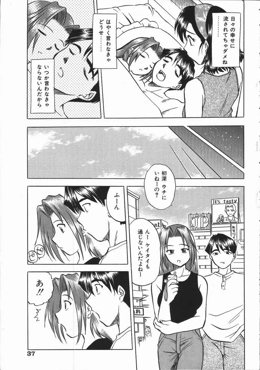 いかがわしい人達 Page.39