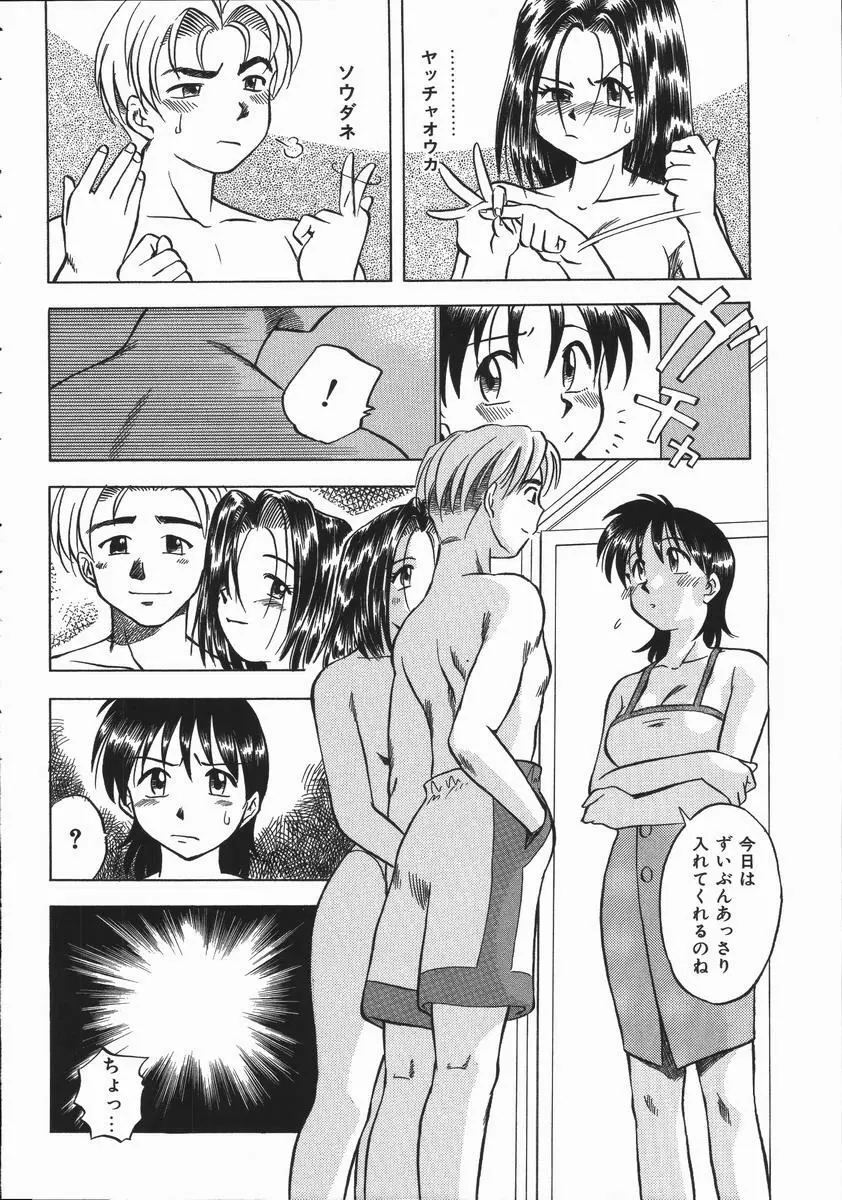 いかがわしい人達 Page.62