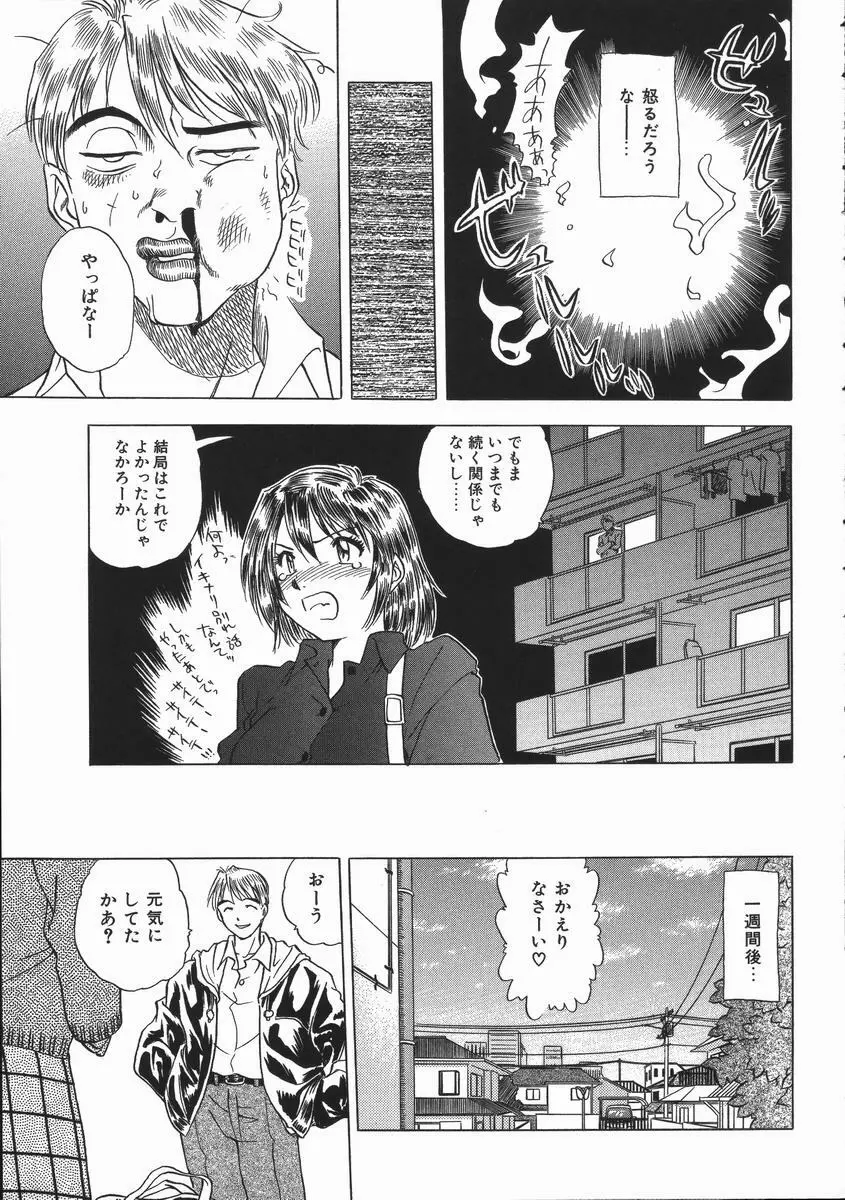 いかがわしい人達 Page.81