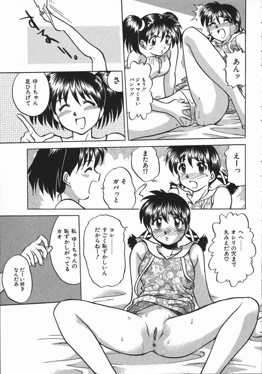 いかがわしい人達 Page.97