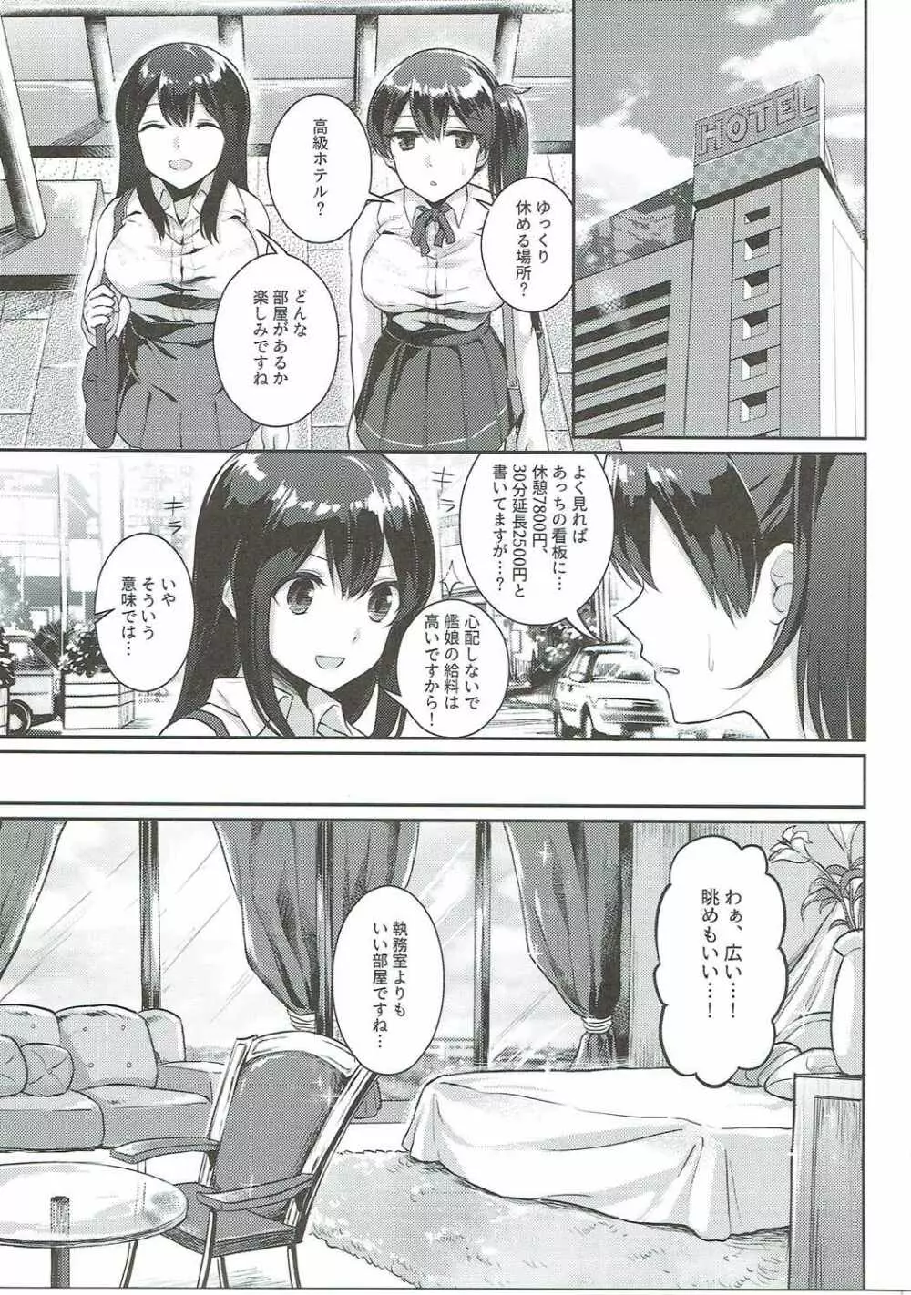 真夏のヴェール Page.14