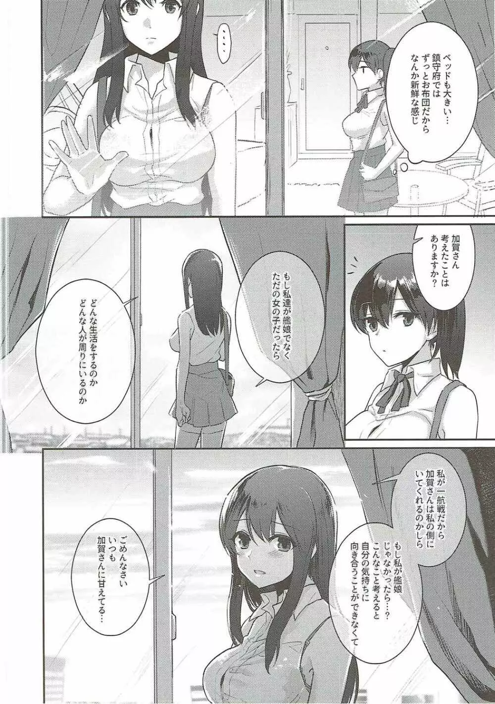 真夏のヴェール Page.15