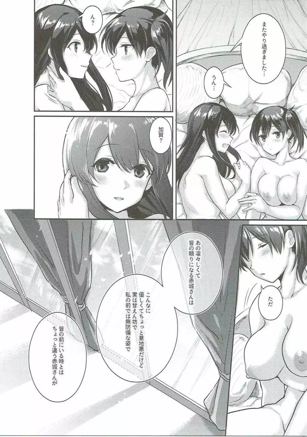 真夏のヴェール Page.26