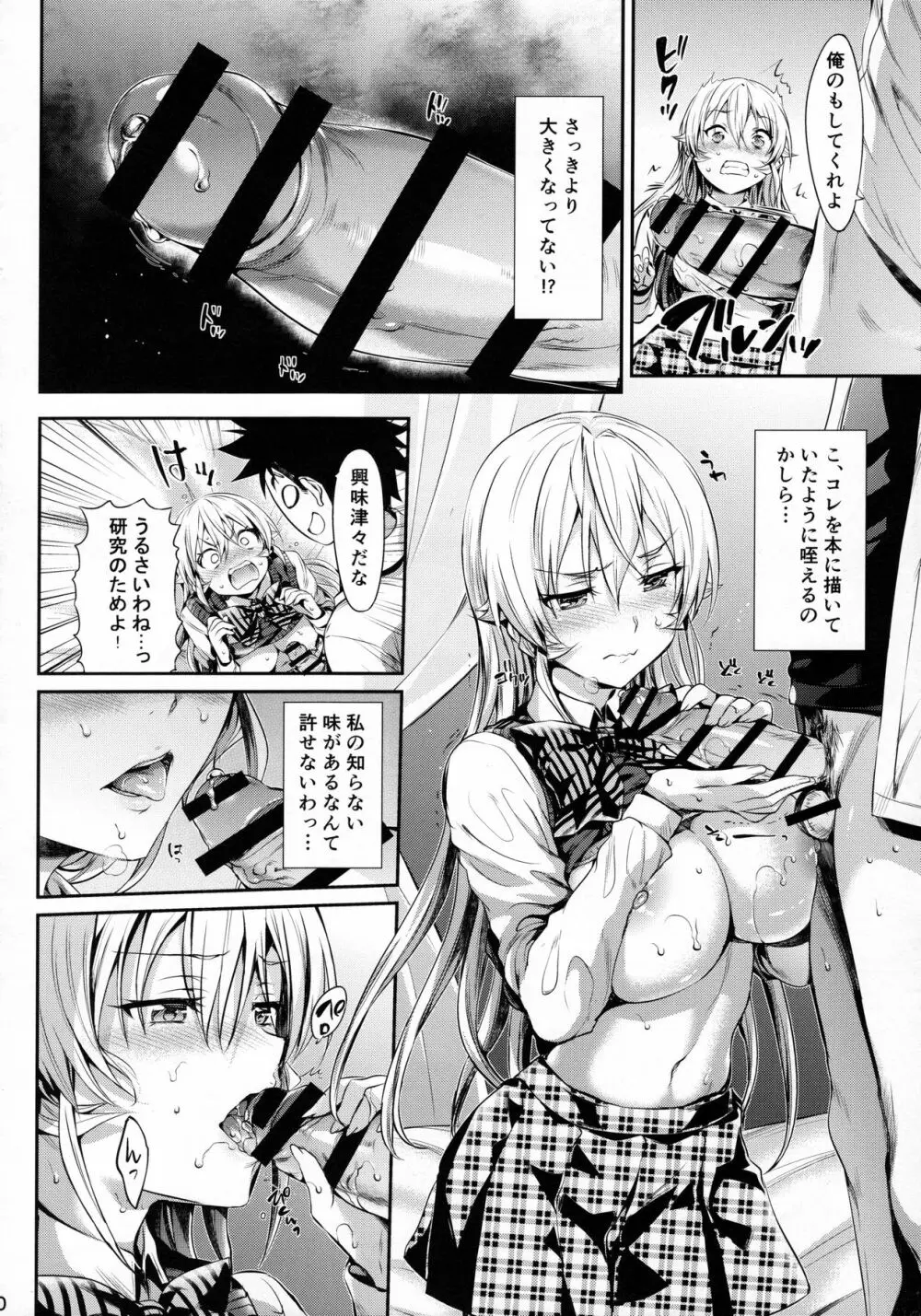 えりな様のレンアイ研究会。 Page.11