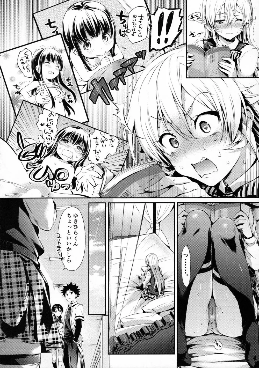 えりな様のレンアイ研究会。 Page.3