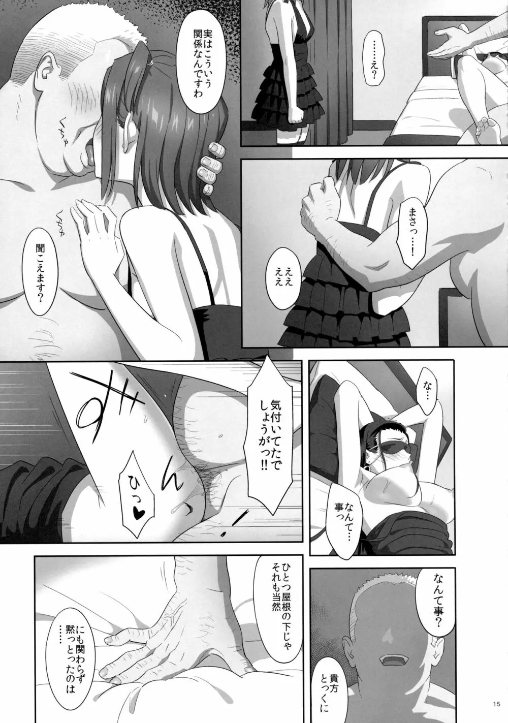 夏期補習 7 Page.14