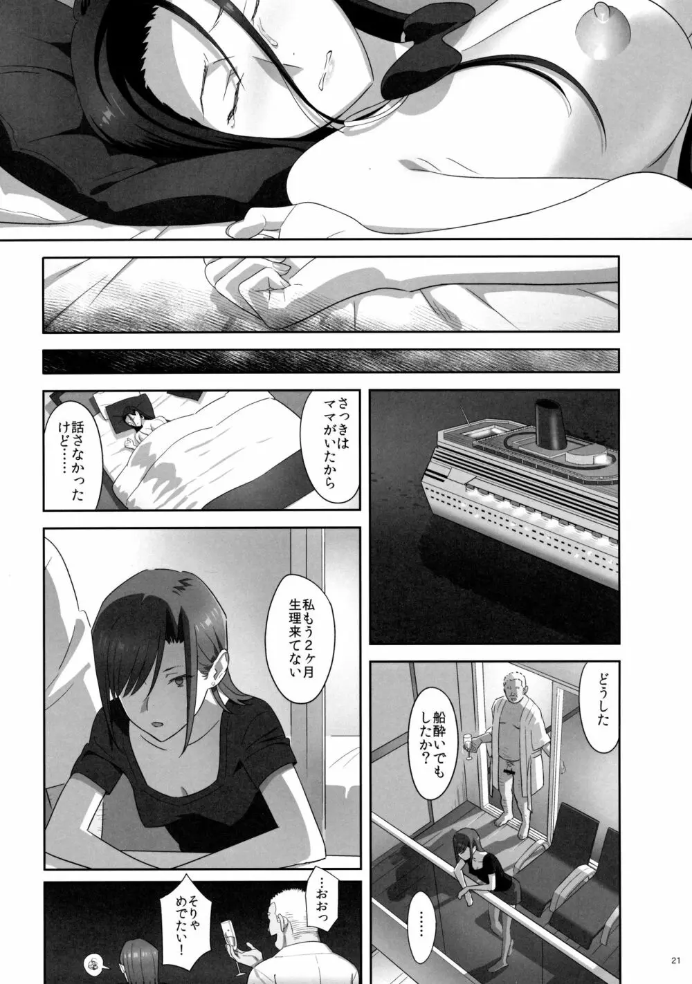 夏期補習 7 Page.20