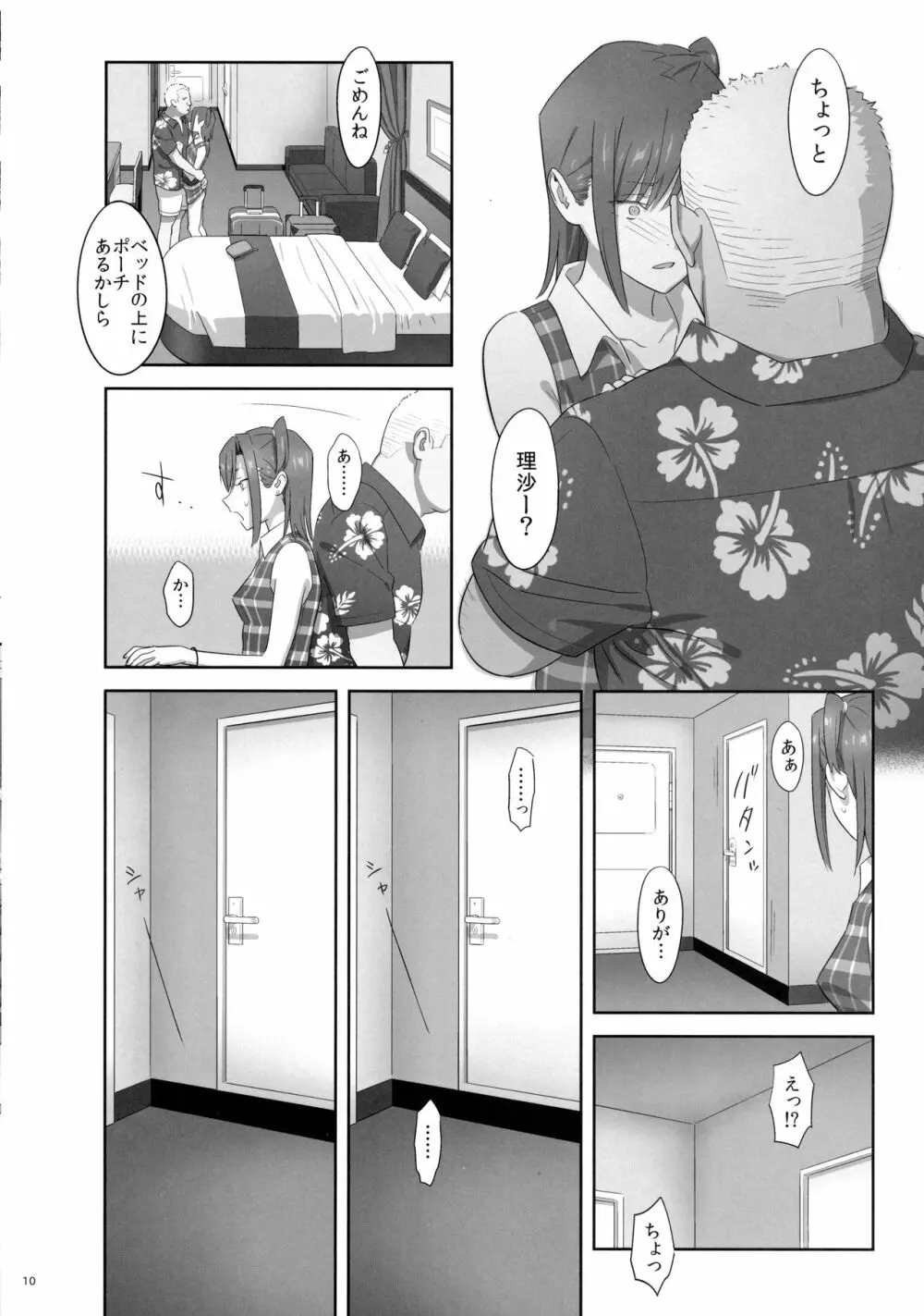 夏期補習 7 Page.9