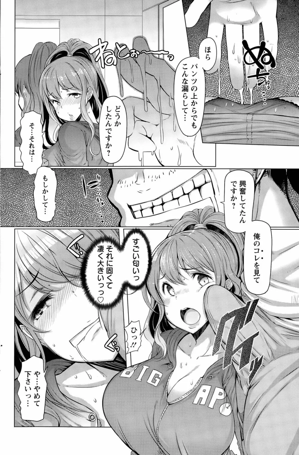 ラペコーポの憂鬱 The Melancholy of La Paix Corpo Page.28