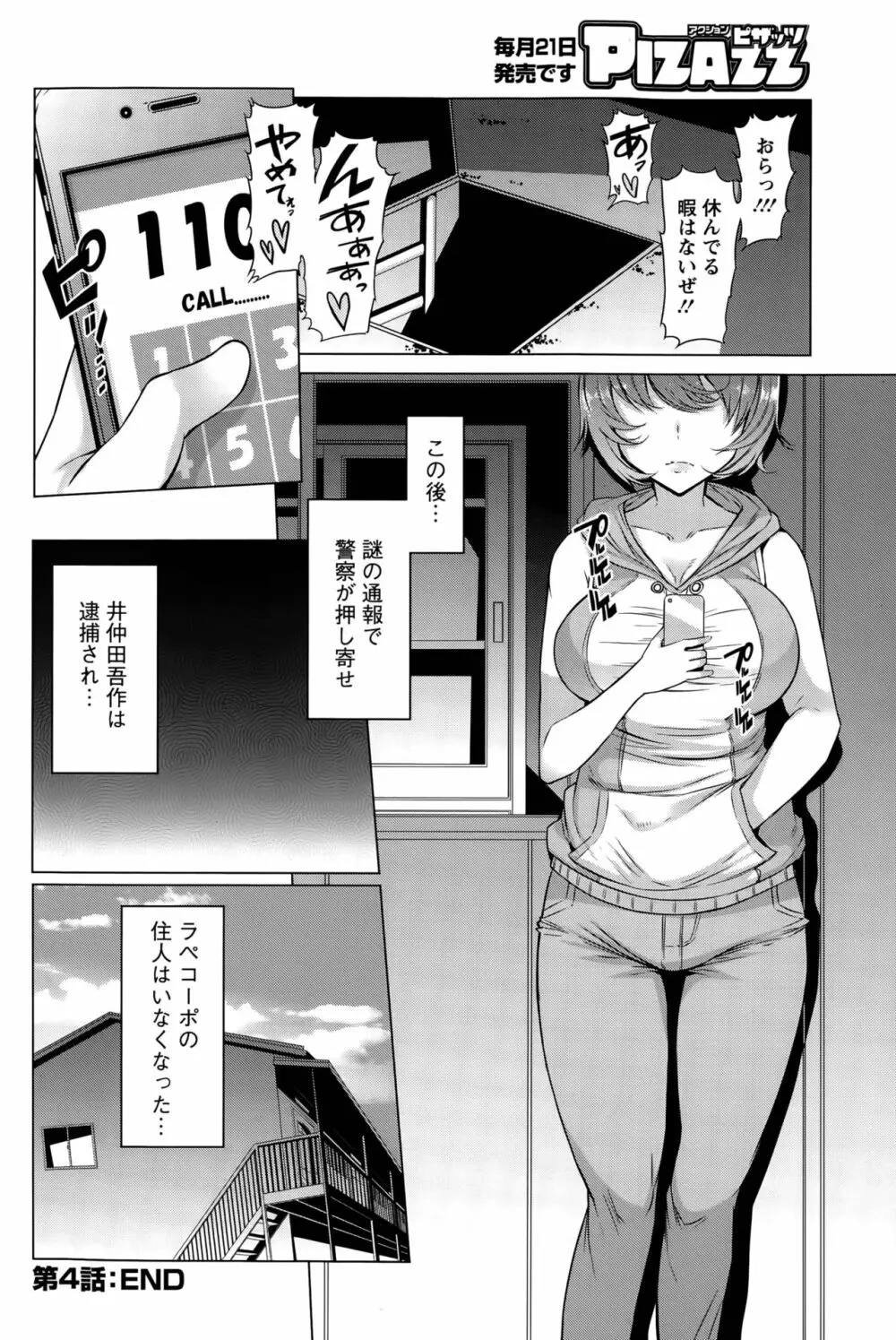 ラペコーポの憂鬱 The Melancholy of La Paix Corpo Page.76