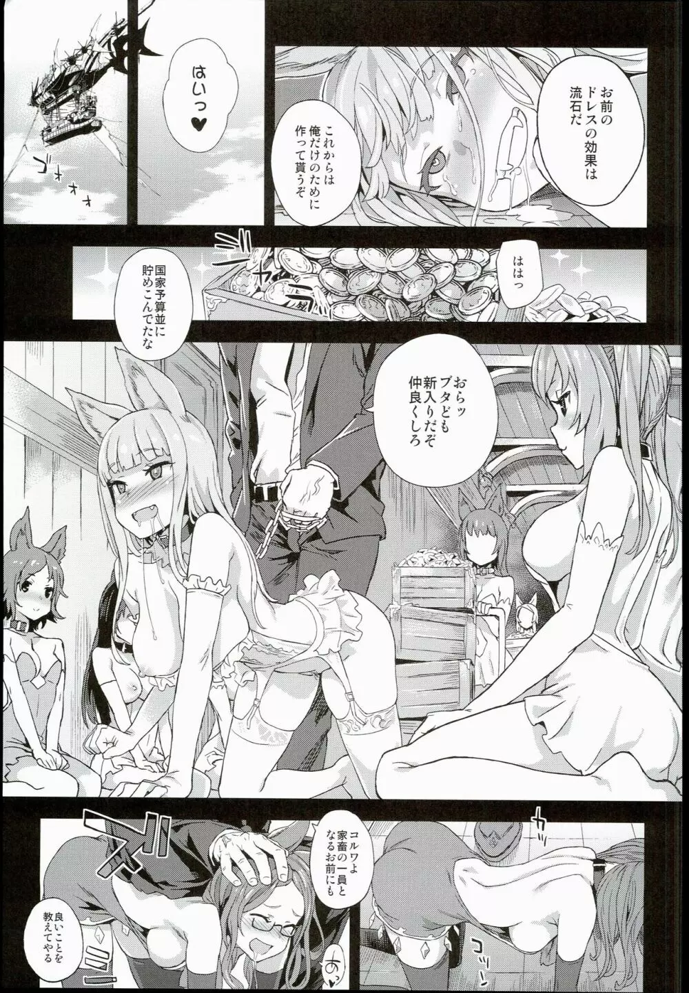 VictimGirls21 牧場：HAPPY END Page.21