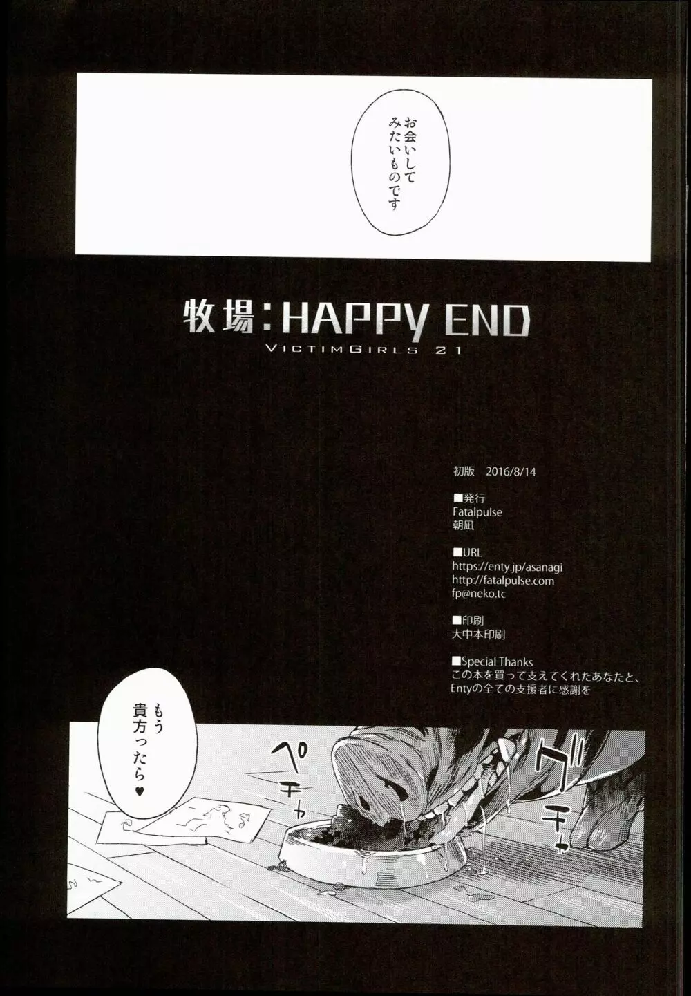 VictimGirls21 牧場：HAPPY END Page.29