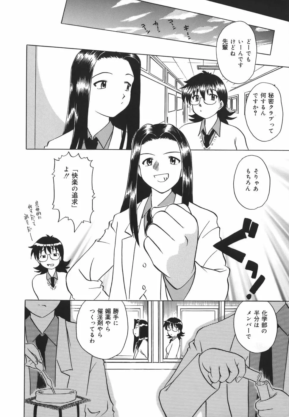 ここでしたいの Page.109