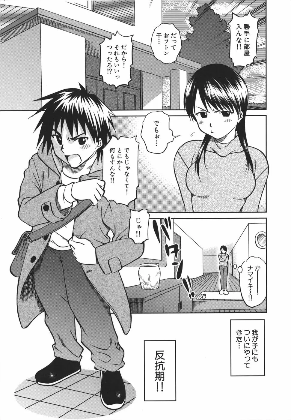 ここでしたいの Page.112