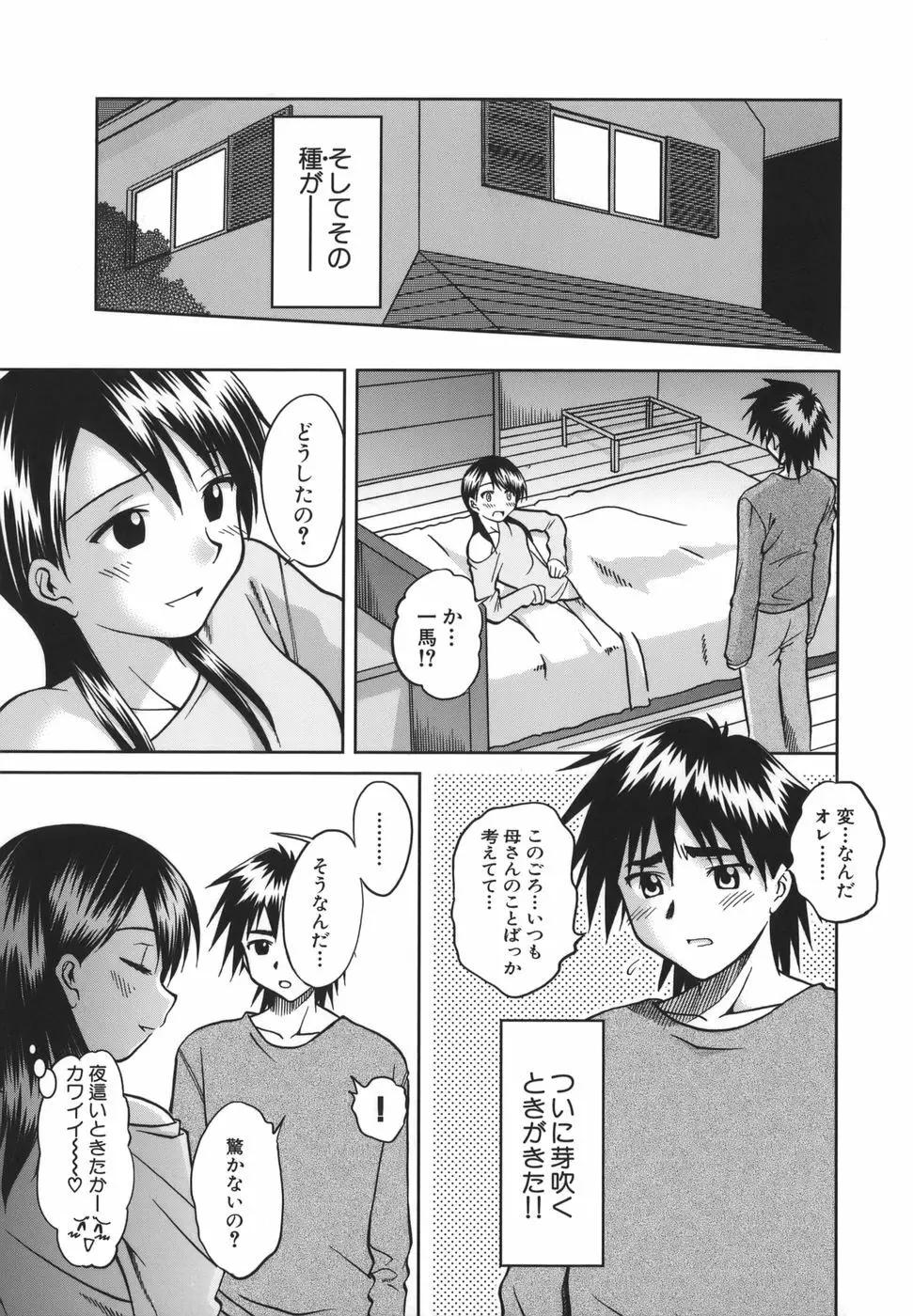 ここでしたいの Page.116