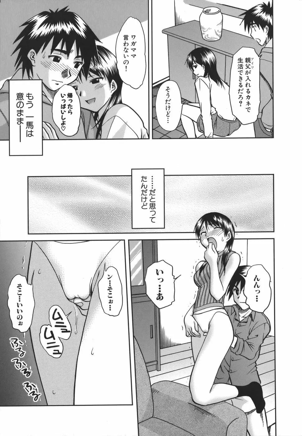 ここでしたいの Page.122