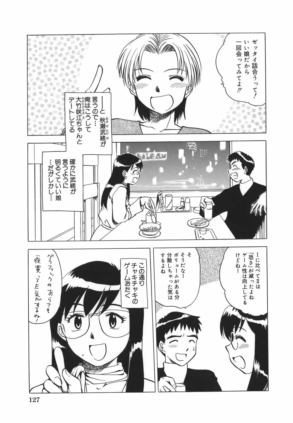 ここでしたいの Page.128