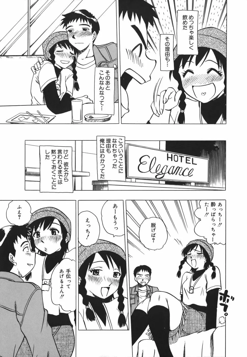 ここでしたいの Page.132