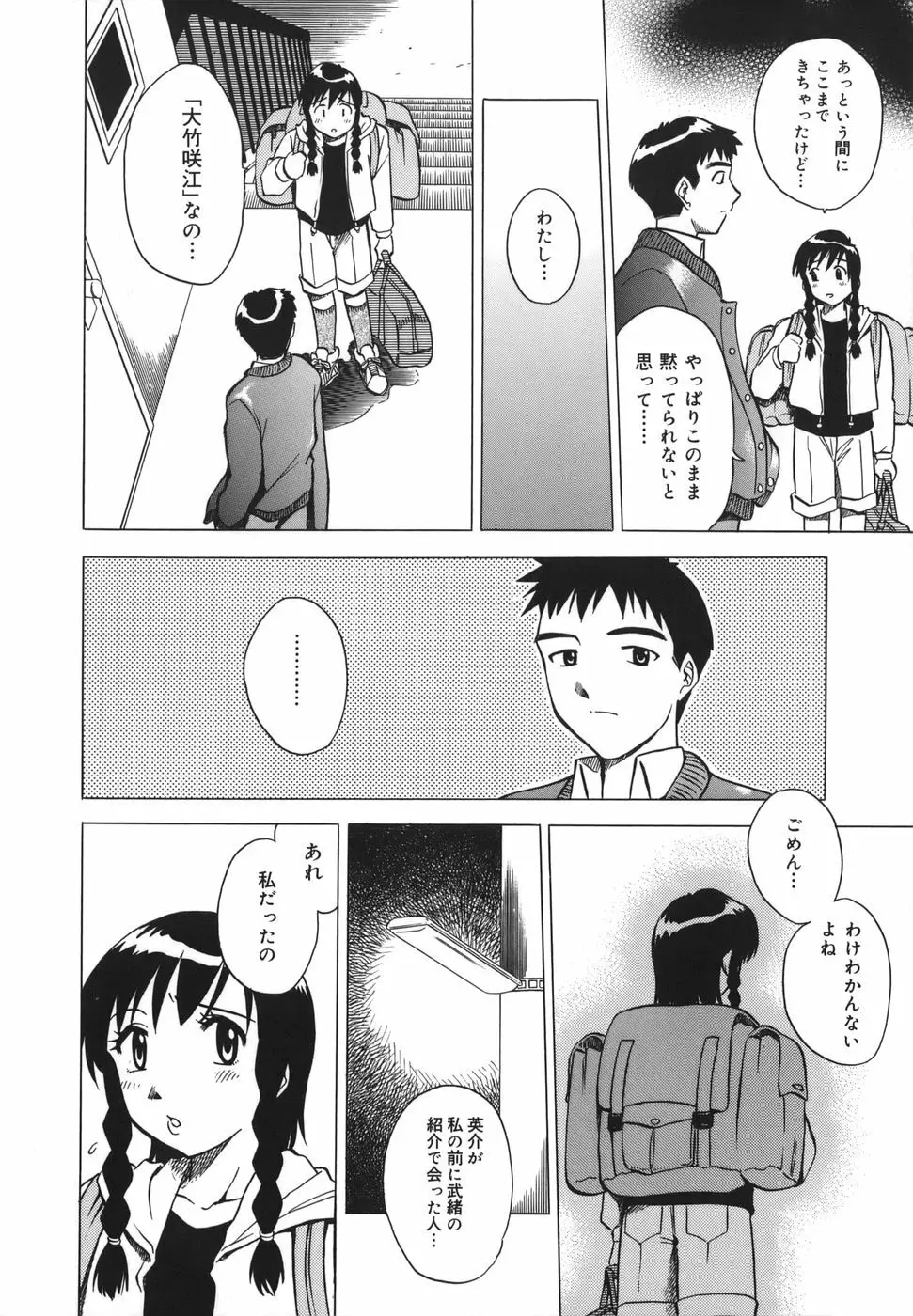 ここでしたいの Page.139