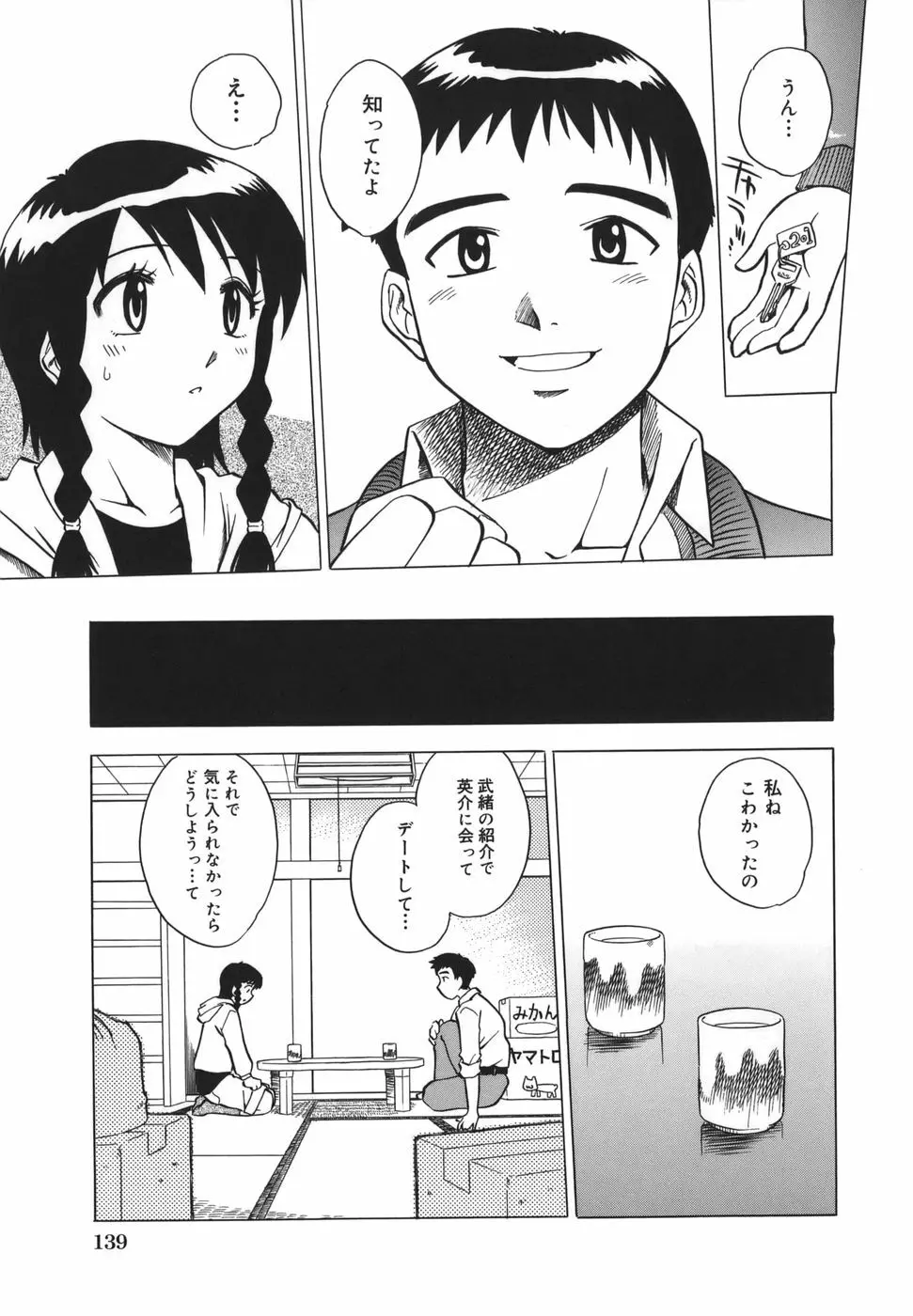 ここでしたいの Page.140